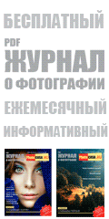 Журнал о фотографии PhotoCASA. Бесплатный PDF фотожурнал.